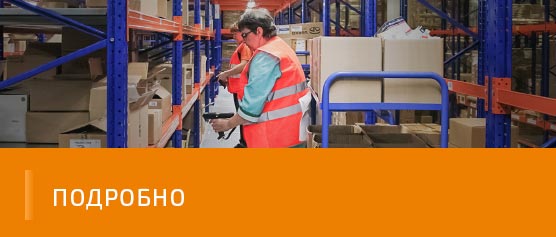 Мультипикинг: практика применения в WMS-системе Logistics Vision Suite