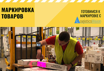 Маркировка товара Маркировка товара