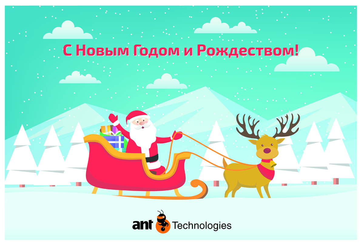 С Новым 2024 годом и Рождеством! 