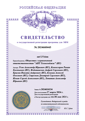 «АНТ Технолоджис» зарегистрировала систему управления складом WMS ant LVision