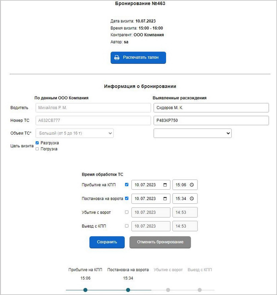 Квитанция бронирования в ant TSM